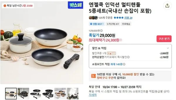 엔젤쿡 인덕션 멀티핸들 5종세트