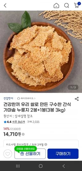 우리쌀 가마솥 누룽지 3kg