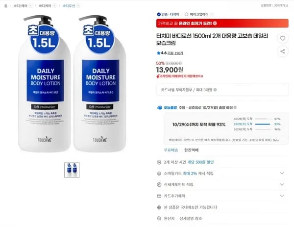 데일리 모이스처 바디로션 500ml 2개
