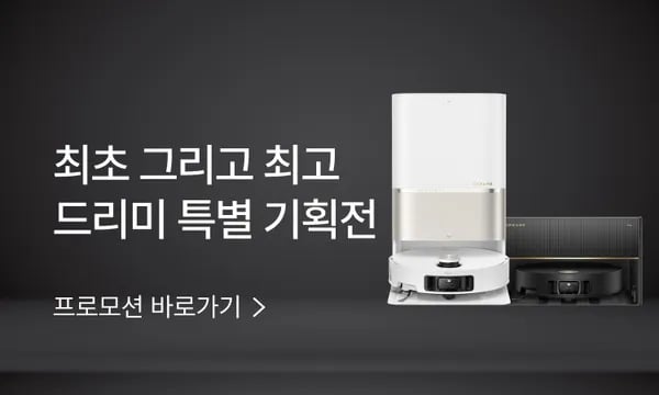 드리미 X50 울트라 로봇청소기