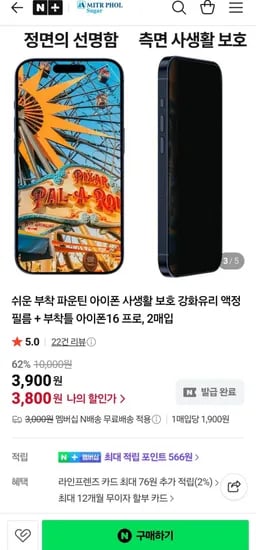 아이폰 15 16시리즈 사생활보호강화유리 액정필름 2매 부착틀