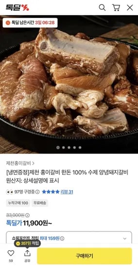 한돈 수제 양념돼지갈비 500g