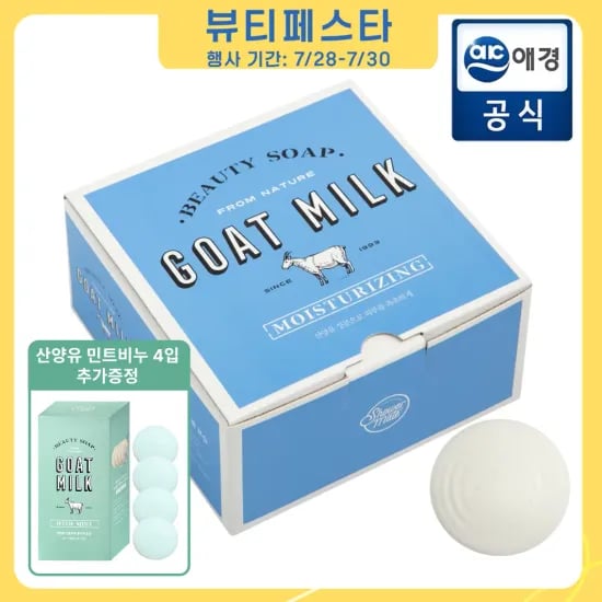 샤워메이트 산양유 비누 화이트우유 90g*12입 + 증정 산양유 민트비누 4입 (8,400원/무배)