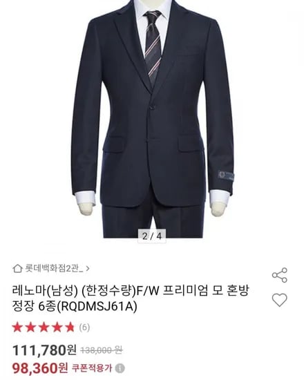 레노마 F/W 프리미엄 모 혼방 정장 6종