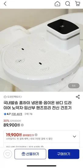 홈하이 냉온풍 음이온 바디 드라이어