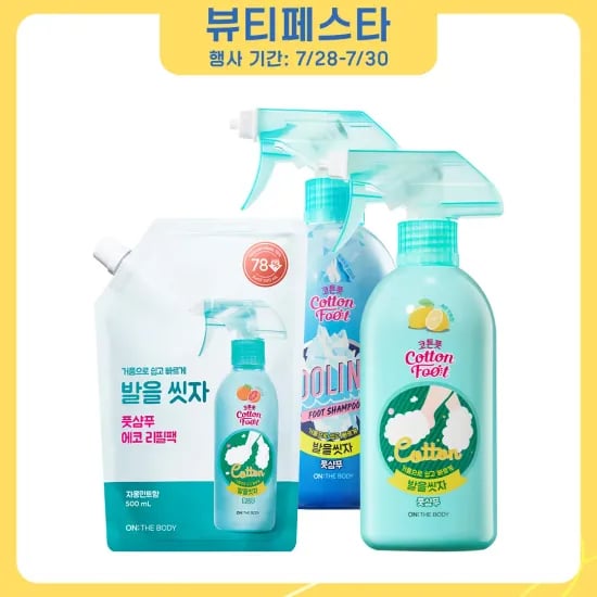 코튼풋 발을씻자 풋샴푸 본품 510ml X 2개 + 리필 500ml (15,624원/무배)2