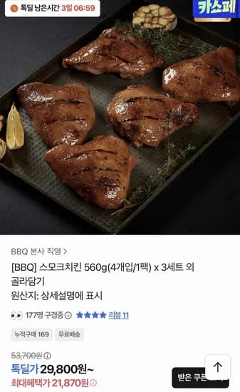 스모크치킨 560g 4개입 3세트 총12조각