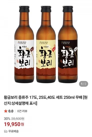 황금보리 증류주 세트 250ml 3병 17도 25도 40도
