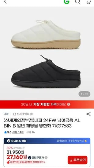 네파 4FW 남녀공용 패딩뮬 방한화 유클가
