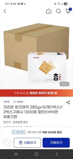 크라운 참크래커 280G 10BOX