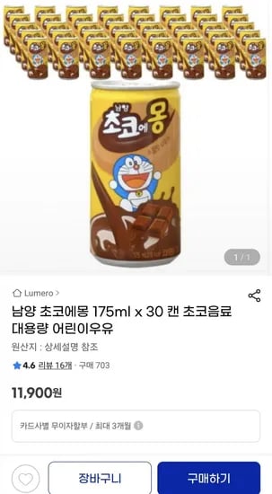 남양 초코에몽 175ml 30캔