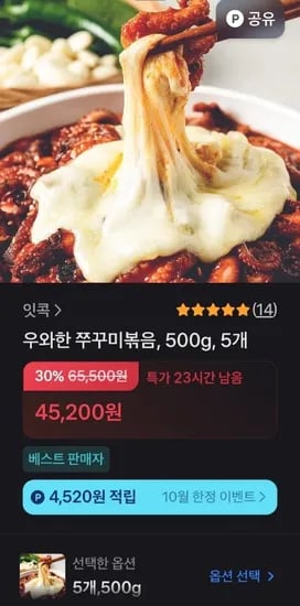 쭈꾸미볶음 500g 5팩