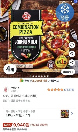 오뚜기 콤비네이션 피자 냉동 415g 4개