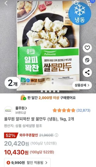 풀무원 얄피꽉찬 쌀 물만두 1kg 2개