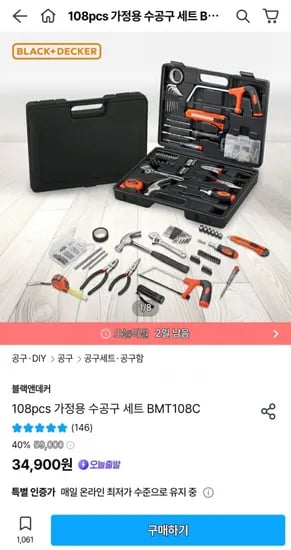 블랙앤데커 108pcs 가정용 수공구 세트