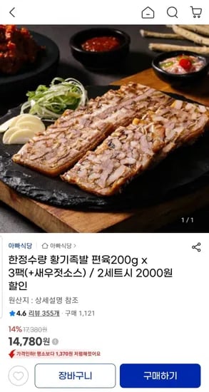 황기족발 편육 200g x 3팩 새우젓소스