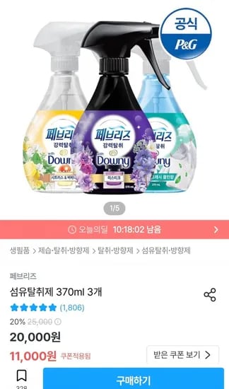 페브리즈 섬유탈취제 370ml 3개