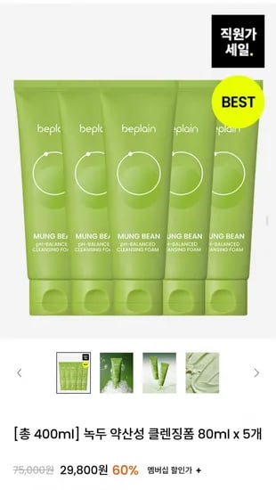 비플레인 녹두 약산성 클렌징폼 80ml 10개