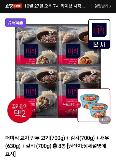 더미식 교자 만두 350g x 8봉 컵라면 2컵