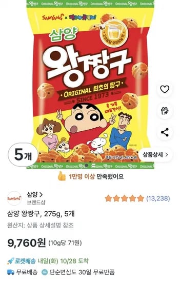 삼양 왕짱구 275g 5개