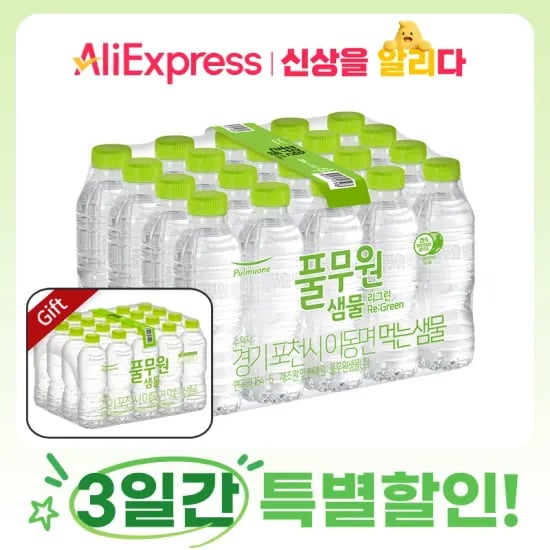 풀무원샘물 무라벨 생수 330ml X 20병+샘물 500ml X 20병 (7,900원/무료)