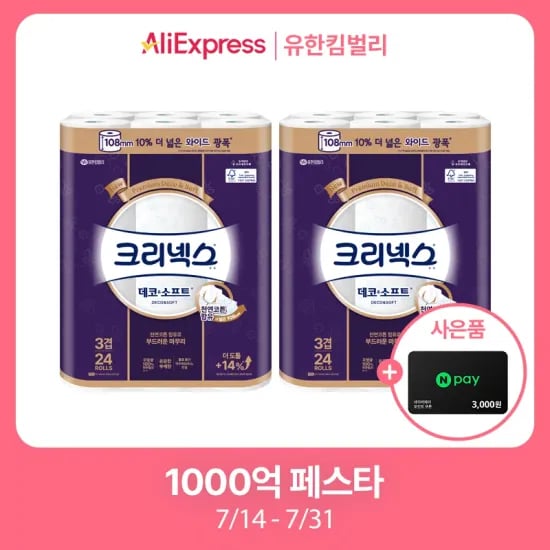 크리넥스 3겹 데코&소프트 와이드 화장지 33M 24롤 2팩 (체감 25,599원/무배)5
