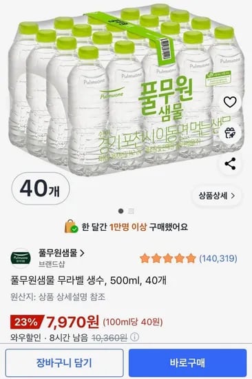 풀무원 샘물 500ml 40개
