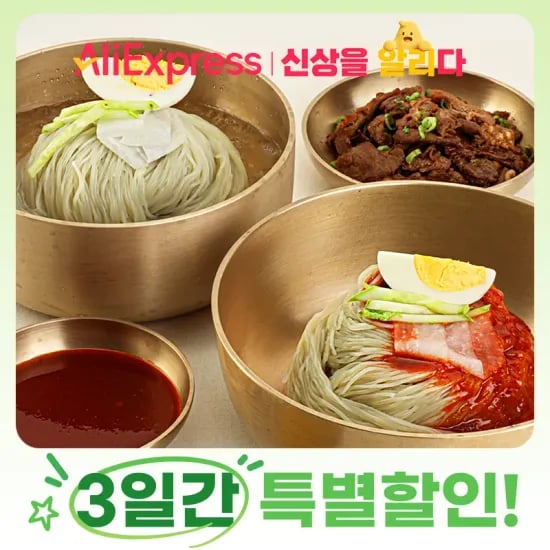 함흥 물냉면 2인분 + 함흥 비빔냉면 2인분 + 불고기 1팩 (6900원/무배)