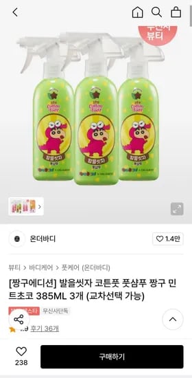 발을씻자 코튼풋 풋샴푸 짱구 민트초코 385ML 3개 교차선택가능