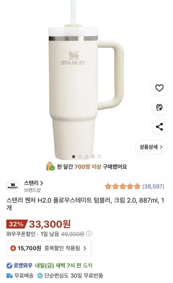 스탠리 퀜처 H2.0 플로우스테이트 텀블러 크림 2.0 887ml 1개