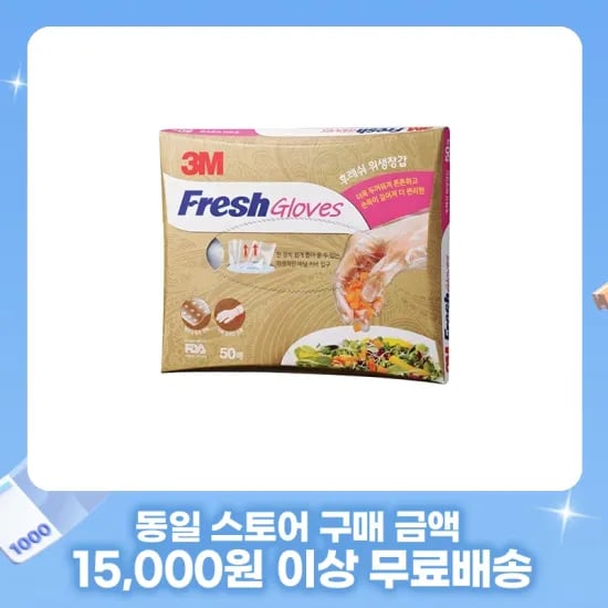 3M 후레쉬 장갑 50매 (1,893원/3,500원)