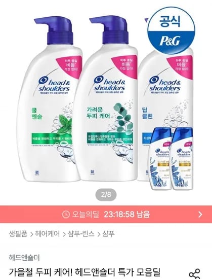 헤드앤숄더 샴푸 850ml 3개 미니샴푸 2개