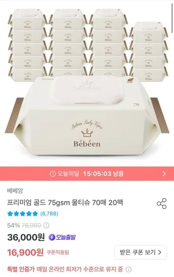 베베앙 프리미엄 골드 75gsm 물티슈 70매 20팩