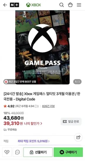 xbox 게임패스 얼티밋 3개월