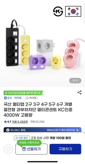 아이정 개별 절전형 과부하차단 멀티탭 1구 6구
