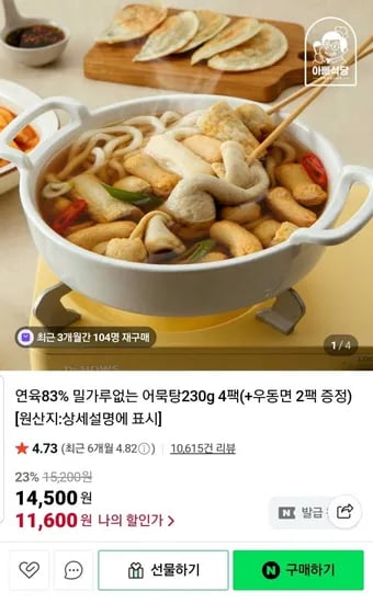 어묵탕 230g 4팩 우동면 2팩 증정