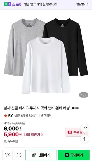 남자 긴팔 티셔츠 무지티 면티 30수