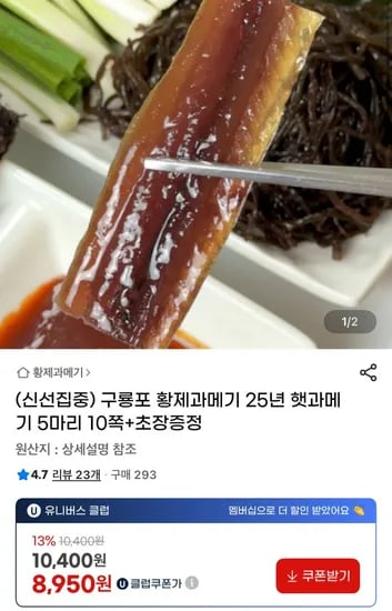 구룡포 황제과메기 25년 햇과메기 5마리 10쪽 초장증정