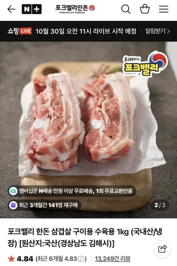 포크밸리 한돈 삼겹살 구이용 수육용 1kg