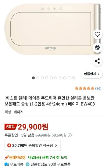 메이든 푸드워머 보온패드