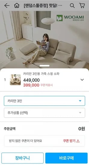 우아미가구 카리안 3인용 가죽