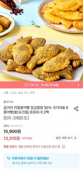 국가대표 K 붕어빵 앙금함량 50% 630g 2팩