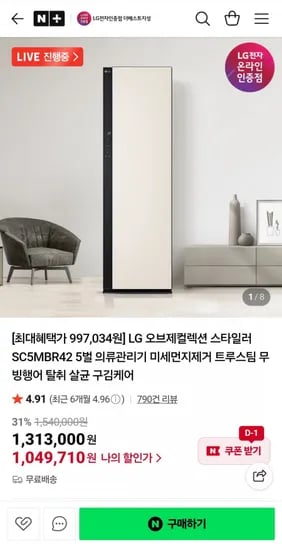 LG 오브제컬렉션 스타일러 SC5MBR42 5벌