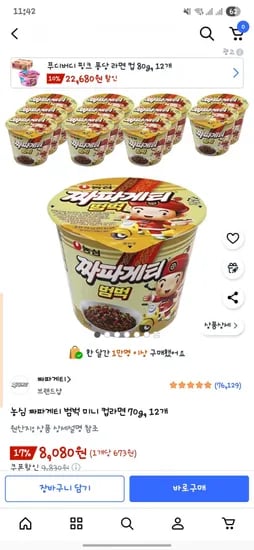 농심 짜파게티 범벅 미니 컵라면 70g 12개