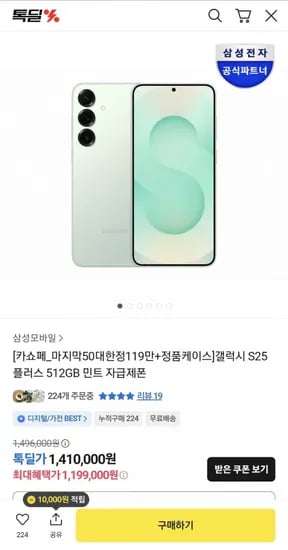 삼성 갤럭시 S25 플러스 52GB 민트