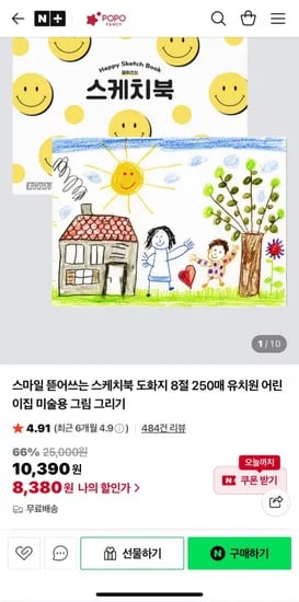 스마일 뜯어쓰는 스케치북 8절 250매