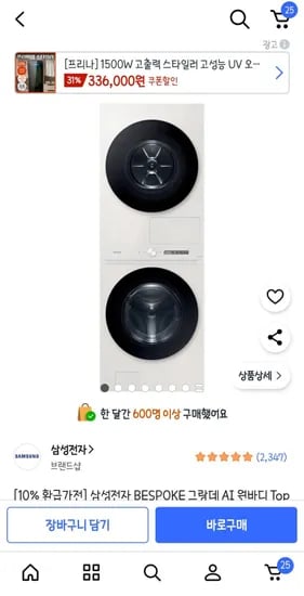 삼성전자 비스포크 원바디 세탁기 24kg 건조기 20kg 로켓설치