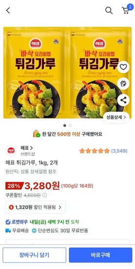 해표 튀김가루 1kg 2개