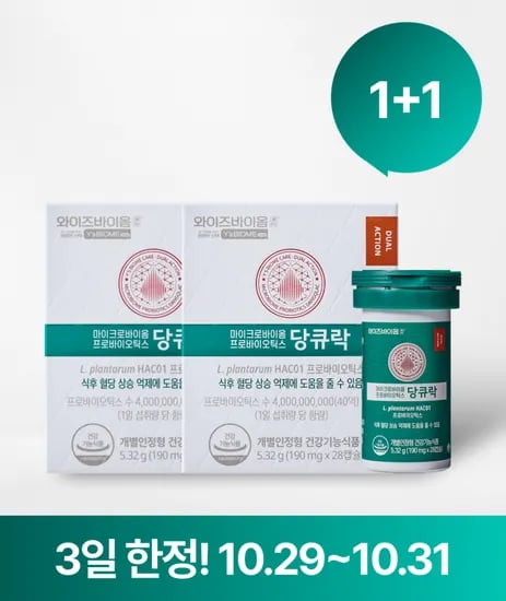당큐락 4주분 1+1