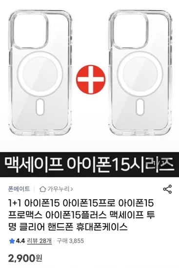 아이폰15 맥세이프 투명 클리어 휴대폰케이스 1+1